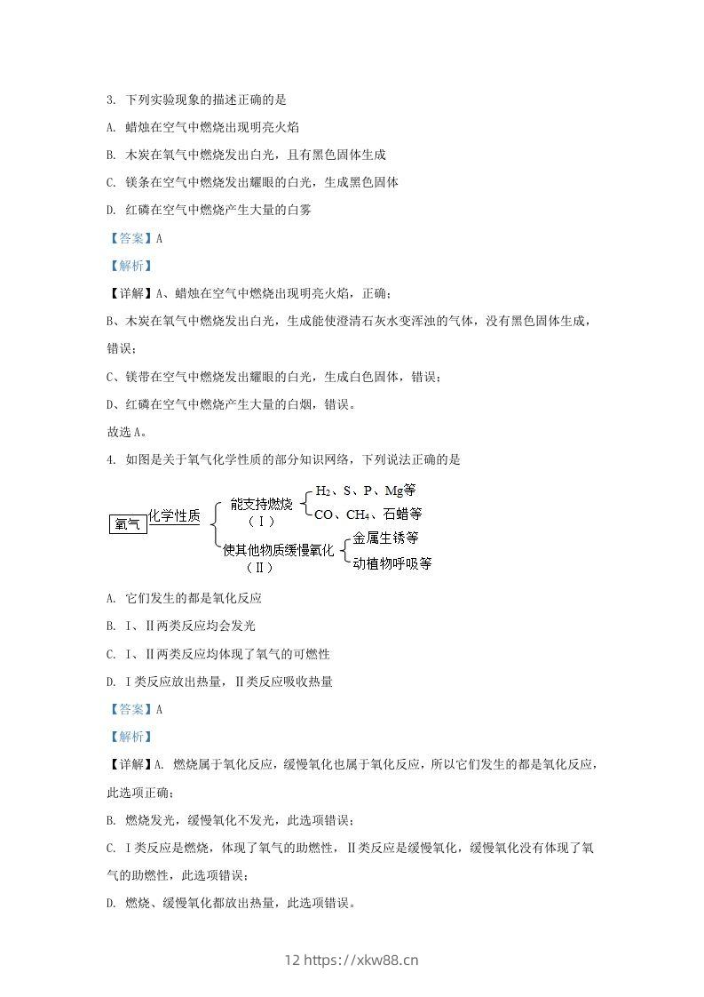 图片[2]-2022-2023学年辽宁省沈阳市沈河区九年级上学期化学期末试题及答案(Word版)-佑学宝学科网