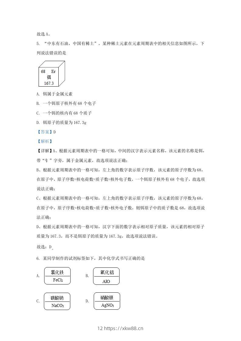 图片[3]-2022-2023学年辽宁省沈阳市沈河区九年级上学期化学期末试题及答案(Word版)-佑学宝学科网