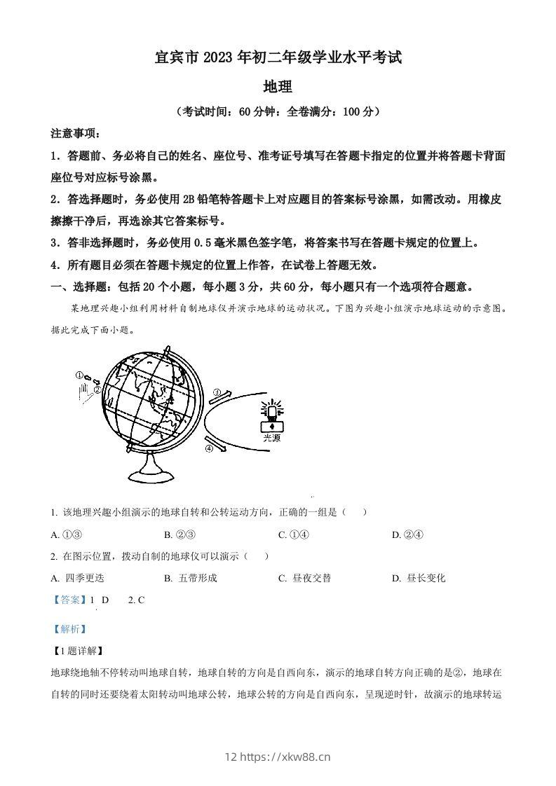 2023年四川省宜宾市中考地理真题（含答案）-佑学宝学科网