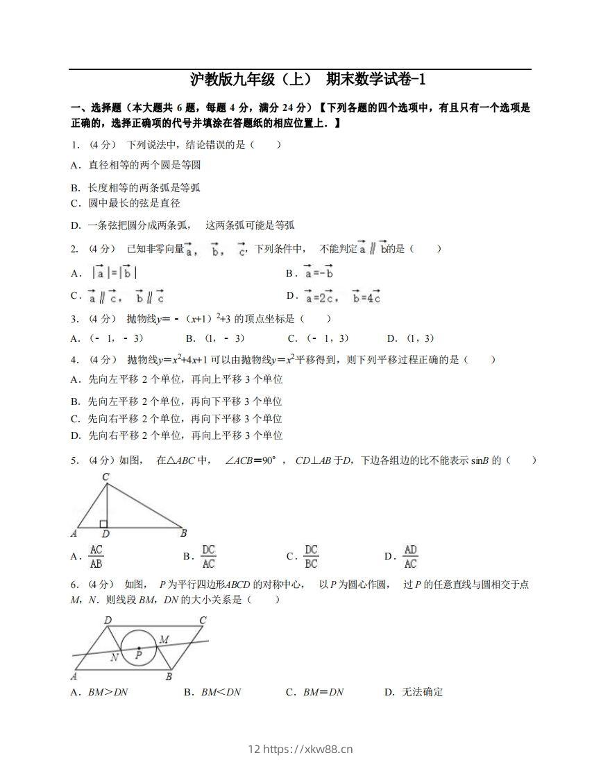 九年级（上）数学期末试卷3-1卷沪教版-佑学宝学科网