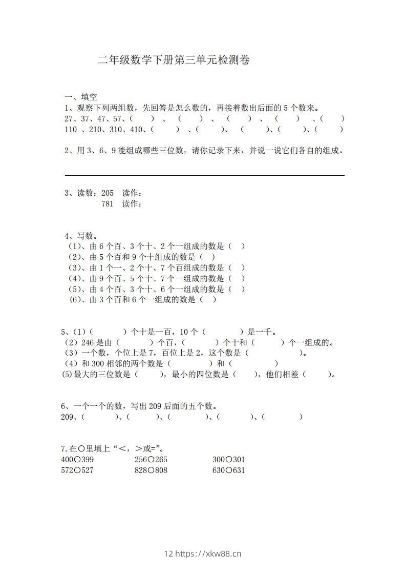 二（下）冀教版数学第三单元检测卷.1-佑学宝学科网