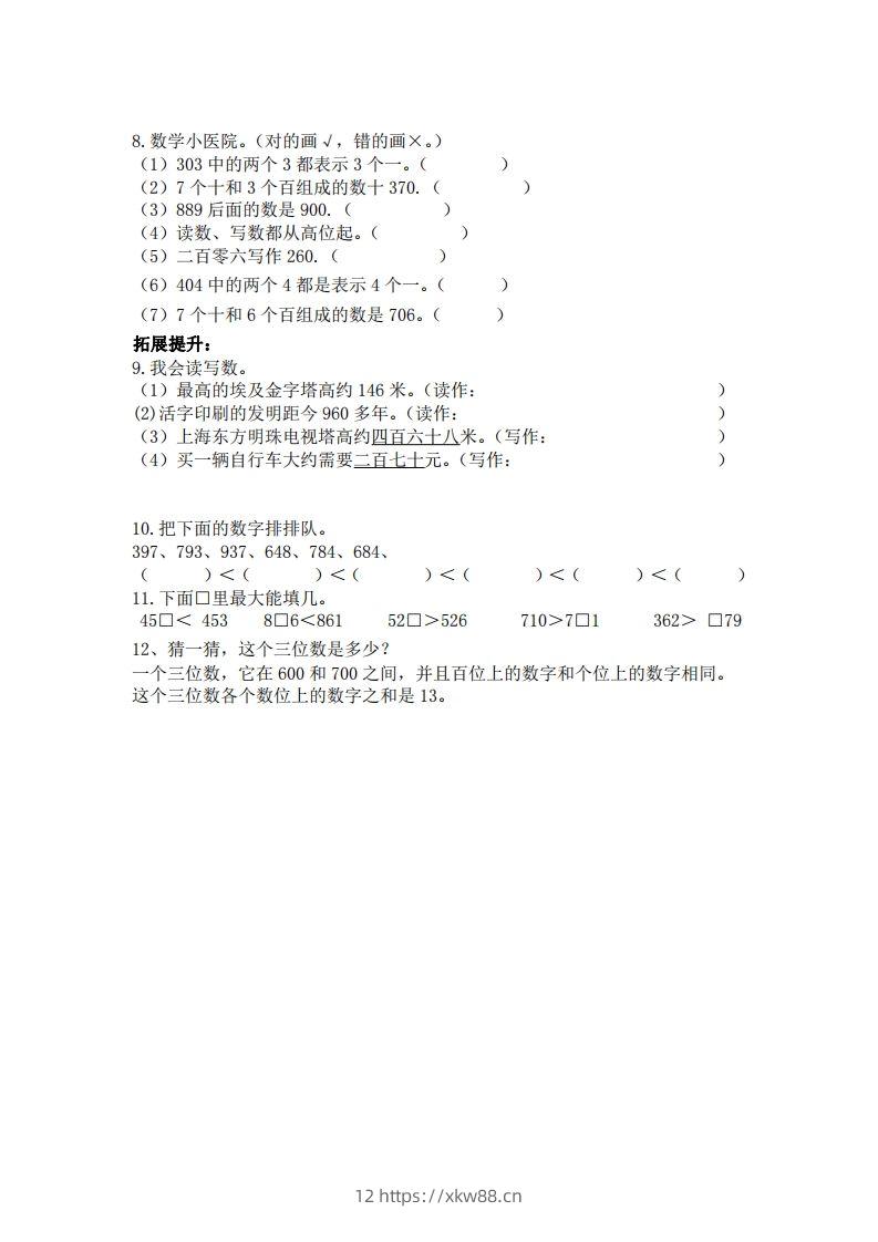 图片[2]-二（下）冀教版数学第三单元检测卷.1-佑学宝学科网