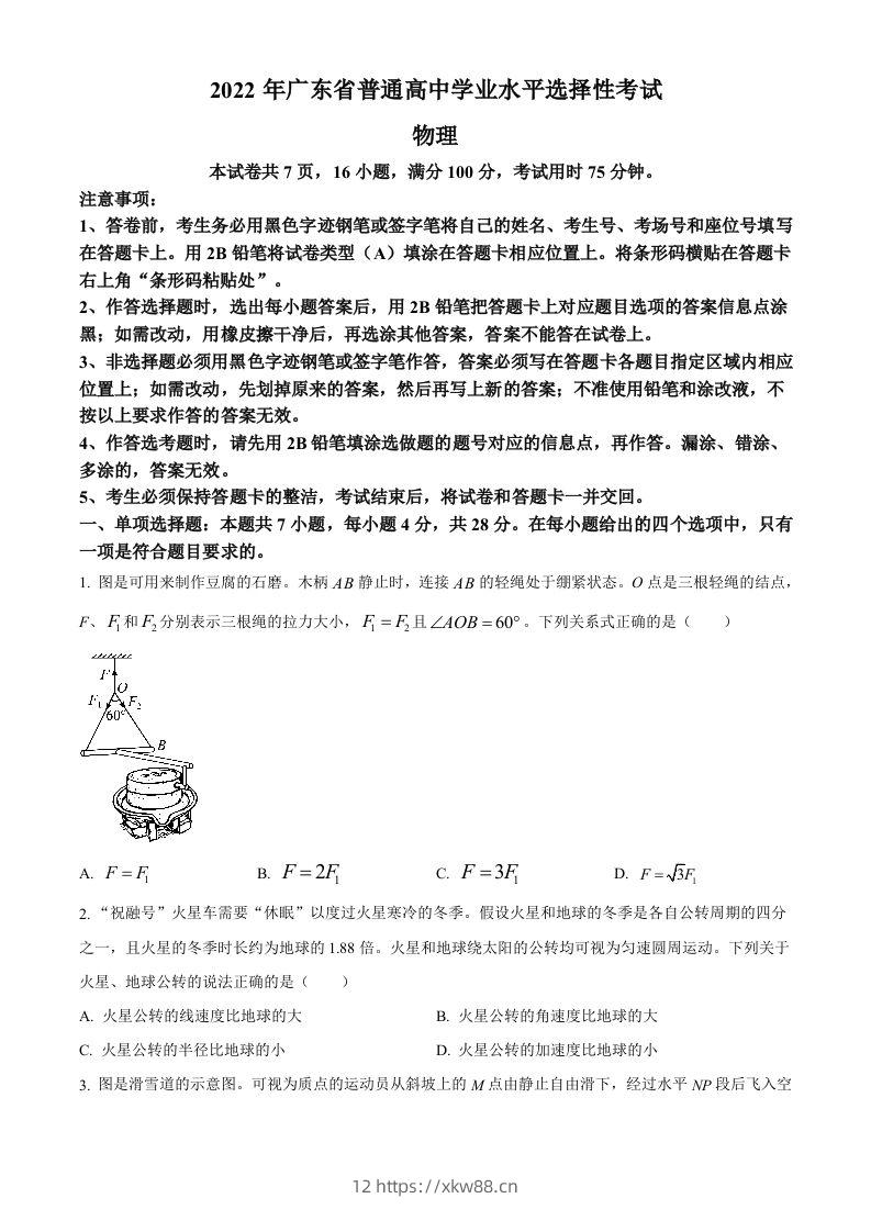 2022年高考物理试卷（广东）（空白卷）-佑学宝学科网