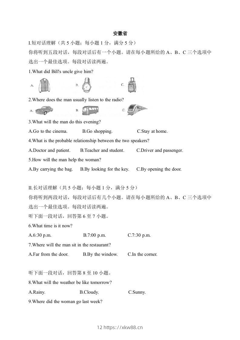 17安徽省-2020年各地中考英语听力真题合集-佑学宝学科网