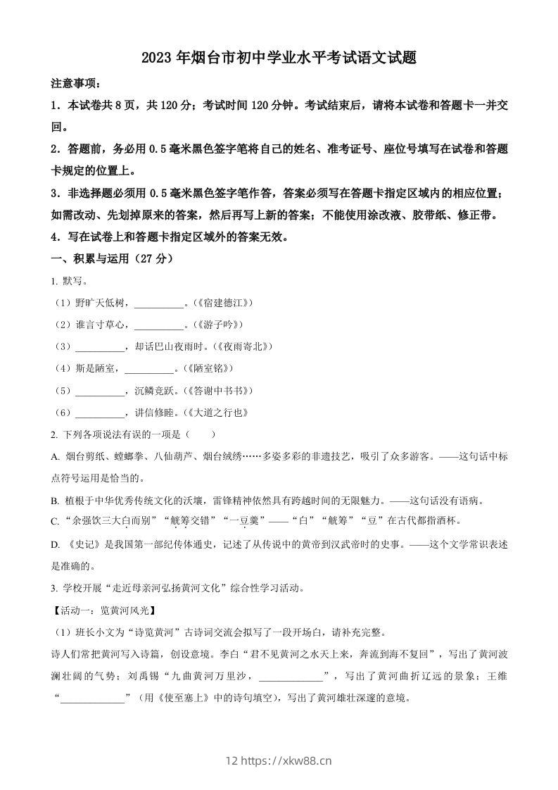 2023年山东省烟台市中考语文真题（空白卷）-佑学宝学科网