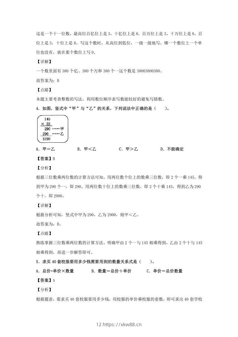 图片[2]-2020-2021学年江西省抚州市四年级上学期期末数学真题及答案(Word版)-佑学宝学科网