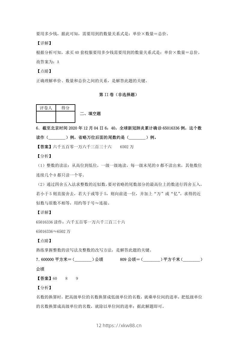 图片[3]-2020-2021学年江西省抚州市四年级上学期期末数学真题及答案(Word版)-佑学宝学科网
