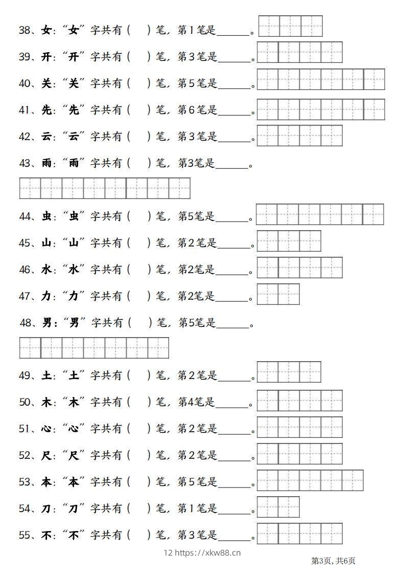 图片[3]-一上语文笔画笔顺专项练习新版-佑学宝学科网