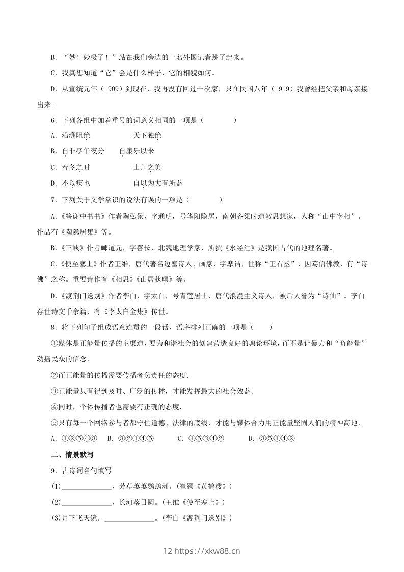 图片[2]-2023年部编版八年级语文上册第三单元检测试卷及答案(Word版)-佑学宝学科网
