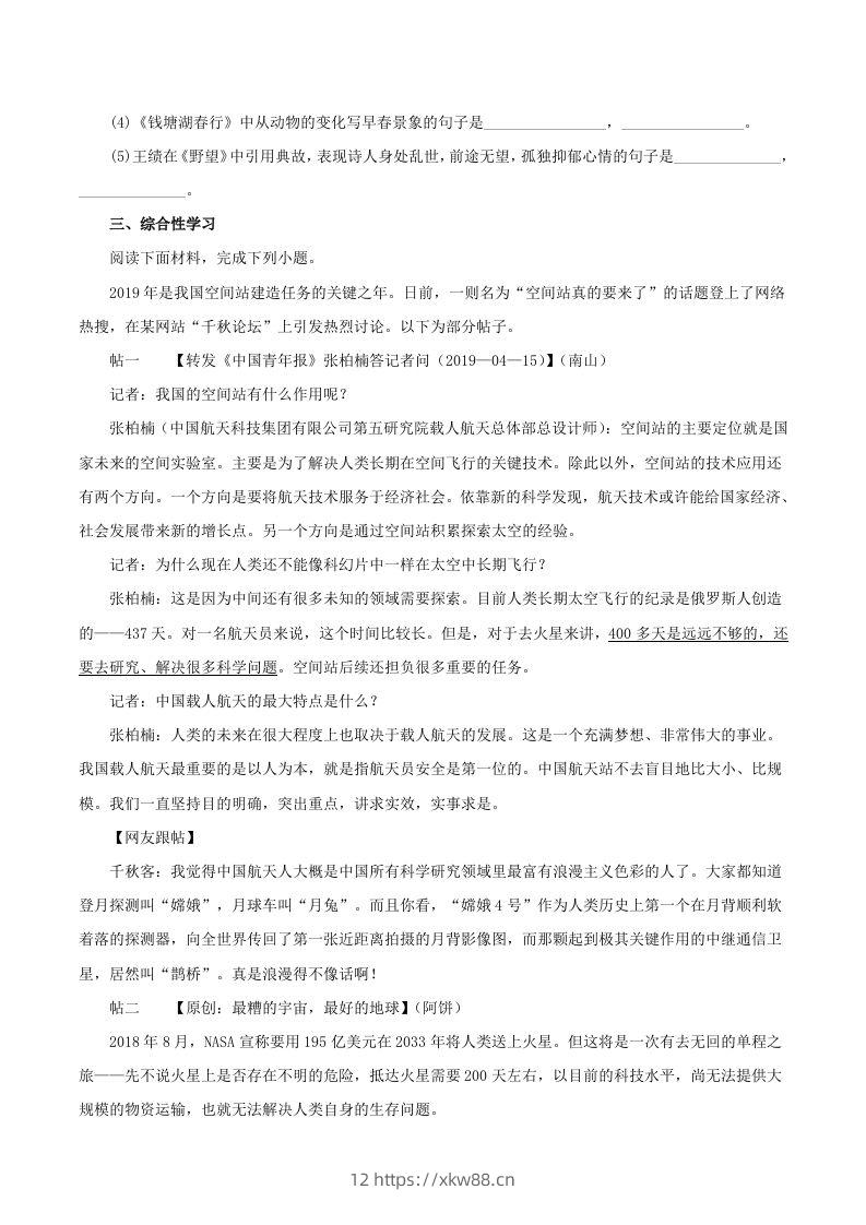 图片[3]-2023年部编版八年级语文上册第三单元检测试卷及答案(Word版)-佑学宝学科网