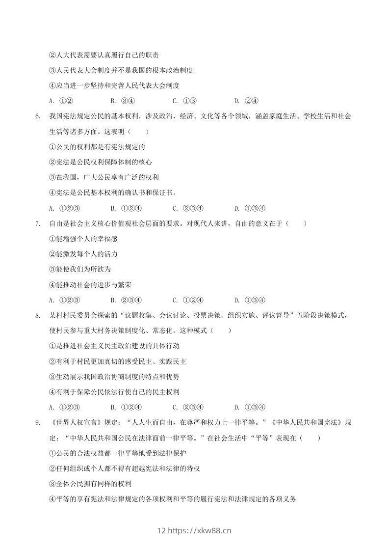 图片[2]-2020-2021学年河南省驻马店市平舆县八年级下学期期末道德与法治试题及答案(Word版)-佑学宝学科网