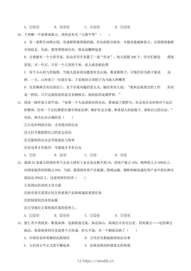 图片[3]-2020-2021学年河南省驻马店市平舆县八年级下学期期末道德与法治试题及答案(Word版)-佑学宝学科网