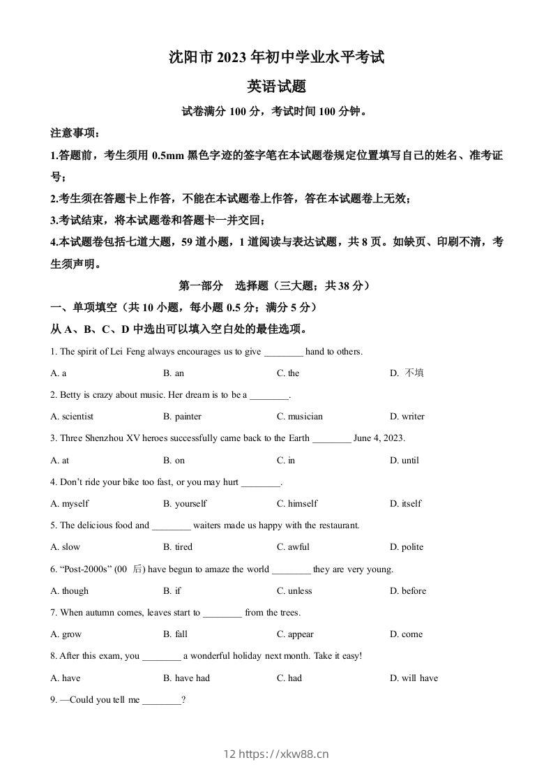 2023年辽宁省沈阳市中考英语真题（空白卷）-佑学宝学科网