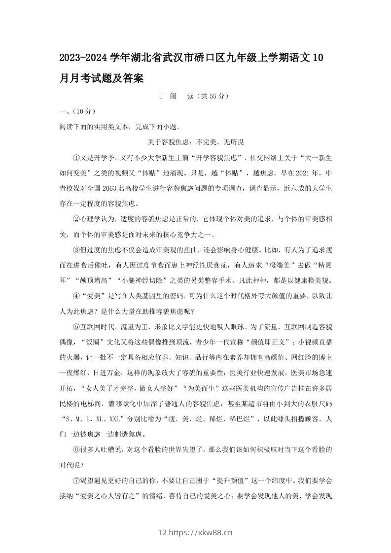 2023-2024学年湖北省武汉市硚口区九年级上学期语文10月月考试题及答案(Word版)-佑学宝学科网