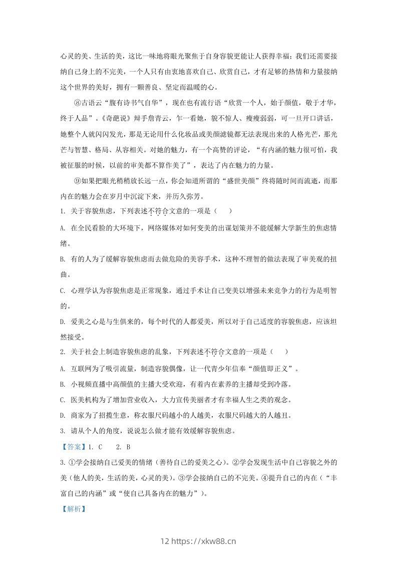 图片[2]-2023-2024学年湖北省武汉市硚口区九年级上学期语文10月月考试题及答案(Word版)-佑学宝学科网