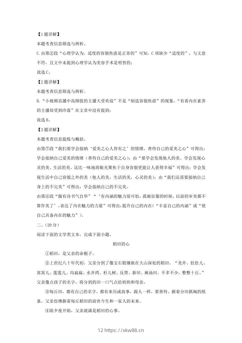 图片[3]-2023-2024学年湖北省武汉市硚口区九年级上学期语文10月月考试题及答案(Word版)-佑学宝学科网