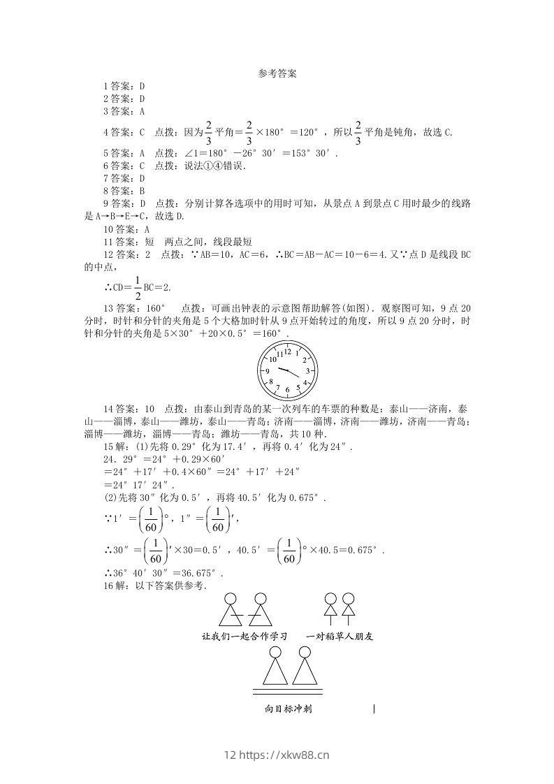 图片[3]-七年级上册数学第四单元测试卷及答案A卷北师大版(Word版)-佑学宝学科网