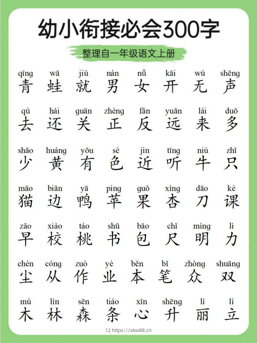 图片[3]-幼小衔接必会300字-佑学宝学科网