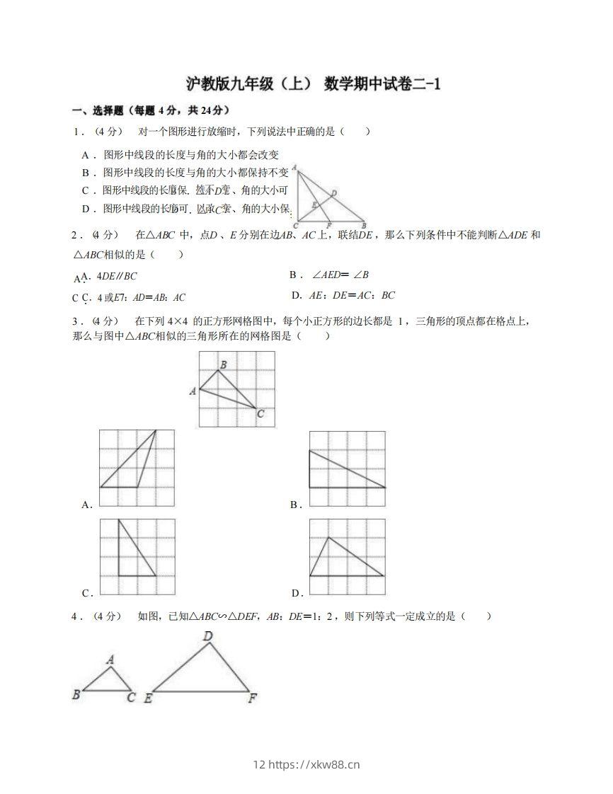 九年级（上）数学期中试卷2-1卷沪教版-佑学宝学科网