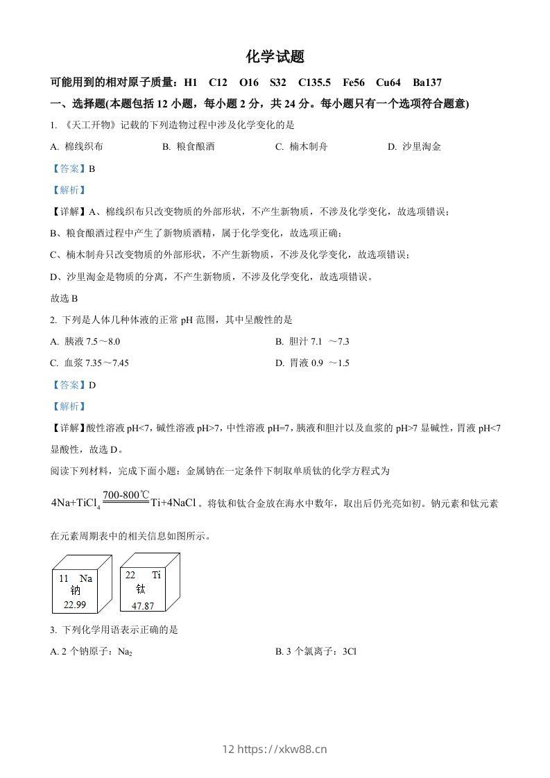 2022年江苏省连云港市中考化学真题（含答案）-佑学宝学科网