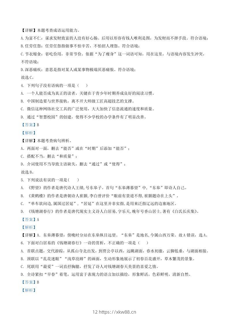 图片[2]-2022-2023学年辽宁省葫芦岛市建昌县八年级上学期期中语文试题及答案(Word版)-佑学宝学科网