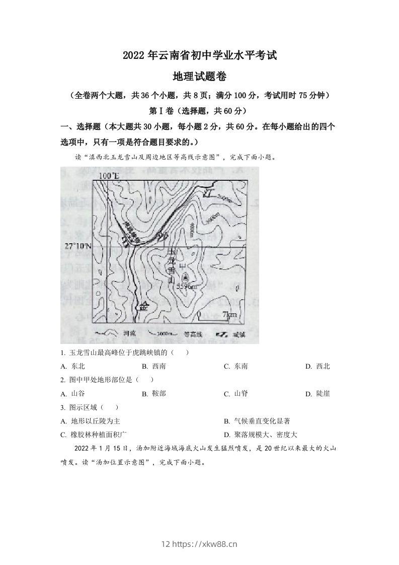 2022年云南省中考地理真题（空白卷）-佑学宝学科网