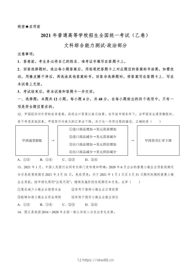 2021年高考政治试卷（全国乙卷）（空白卷）-佑学宝学科网