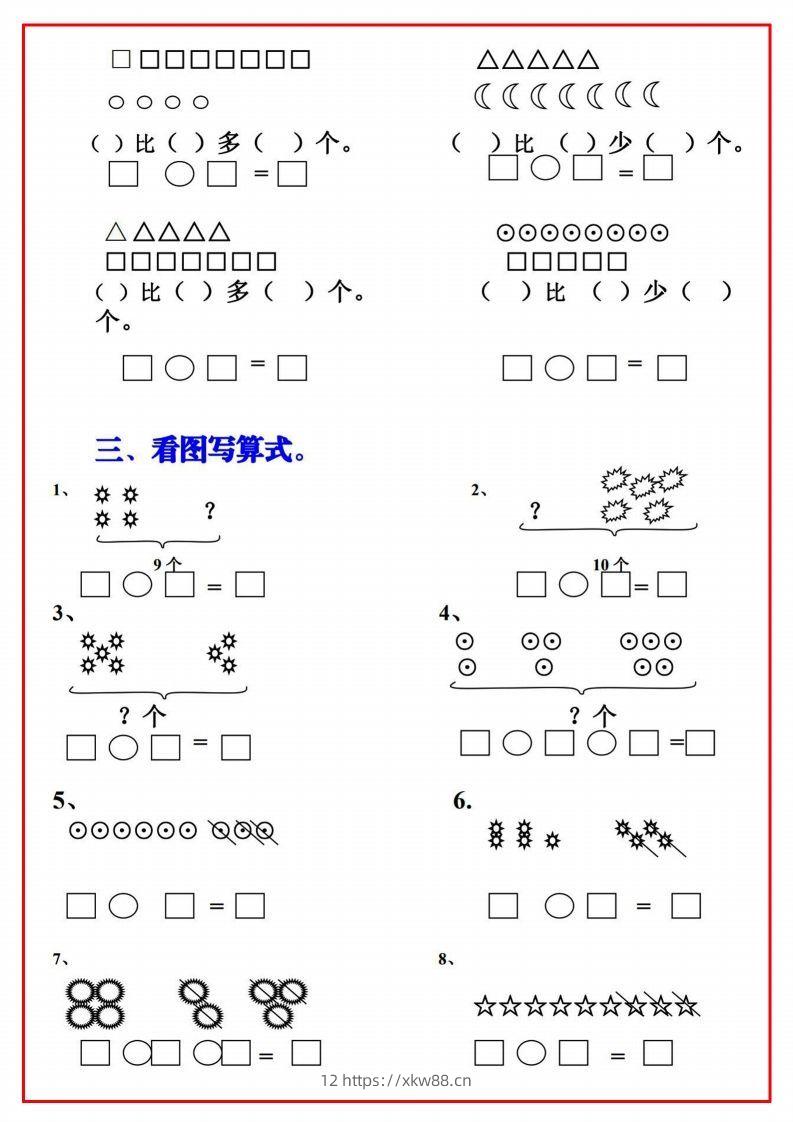 图片[2]-一年级语文上册必考重难点【画图看图列式专项练习】-佑学宝学科网