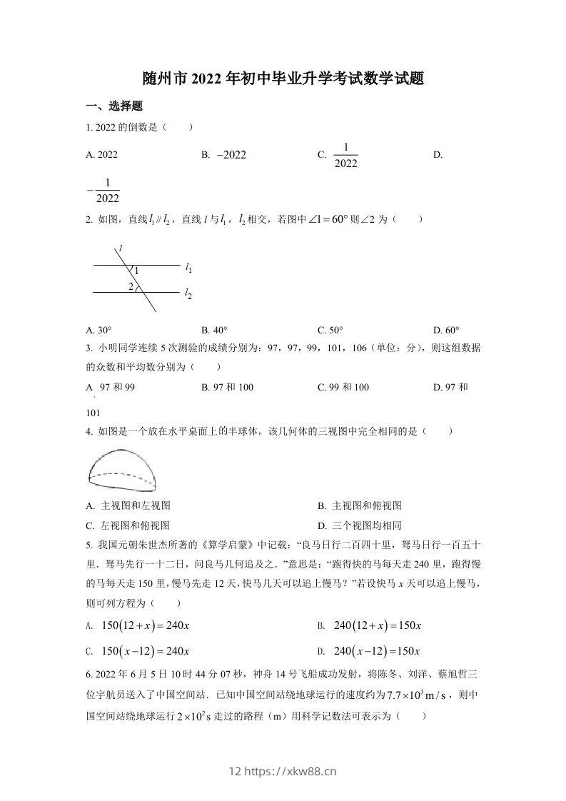2022年湖北省随州市中考数学真题（空白卷）-佑学宝学科网