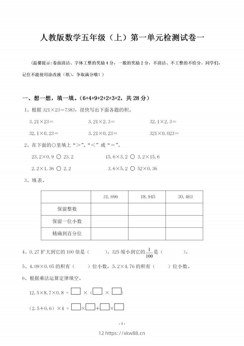 五（上）人教版数学第一单元检测卷一-佑学宝学科网