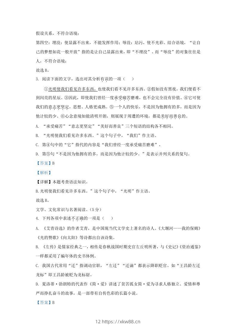图片[2]-2023-2024学年辽宁省沈阳市皇姑区九年级上学期语文期末试题及答案(Word版)-佑学宝学科网