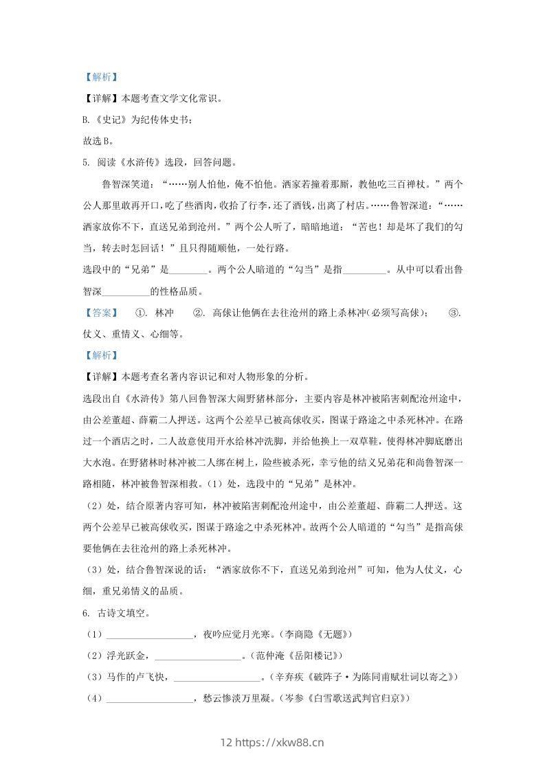 图片[3]-2023-2024学年辽宁省沈阳市皇姑区九年级上学期语文期末试题及答案(Word版)-佑学宝学科网