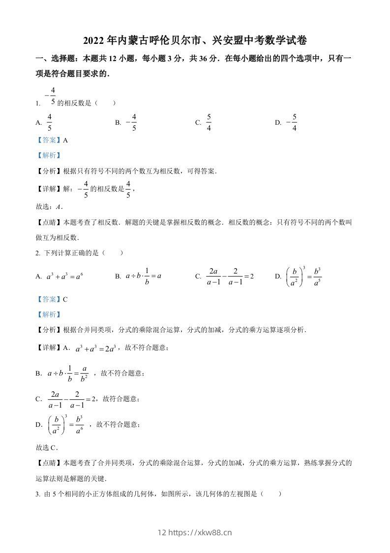 2022年内蒙古呼伦贝尔市、兴安盟中考数学真题（含答案）-佑学宝学科网