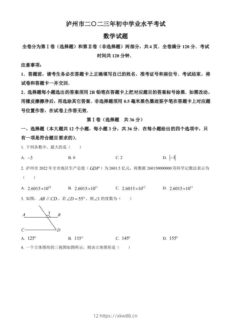2023年四川省泸州市中考数学真题（空白卷）-佑学宝学科网