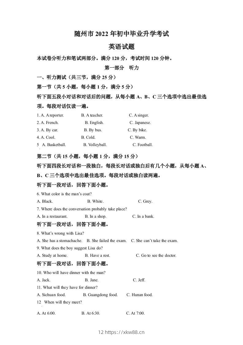 2022年湖北省随州市中考英语真题（空白卷）-佑学宝学科网