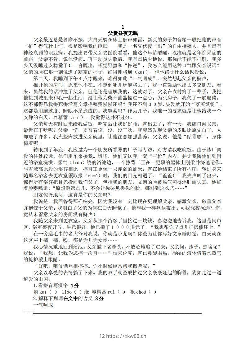 六上语文短文阅读练习20篇-佑学宝学科网