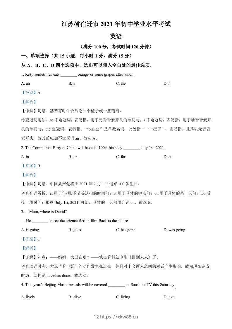 江苏省宿迁市2021年中考英语试题（含答案）-佑学宝学科网