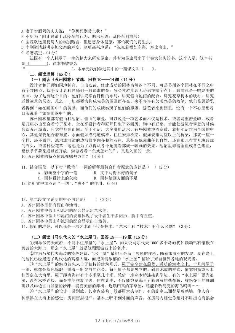 图片[2]-2022-2023学年部编版八年级语文上册第五单元检测试题及答案(Word版)-佑学宝学科网