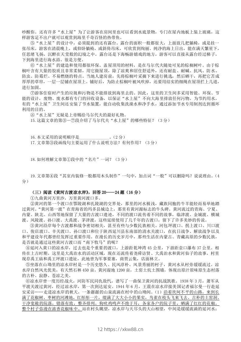 图片[3]-2022-2023学年部编版八年级语文上册第五单元检测试题及答案(Word版)-佑学宝学科网