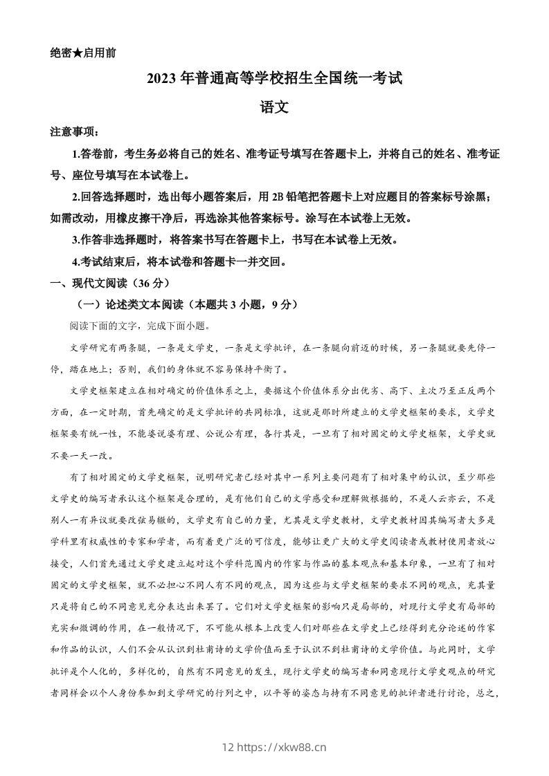 2023年高考语文试卷（全国乙卷）（空白卷）-佑学宝学科网