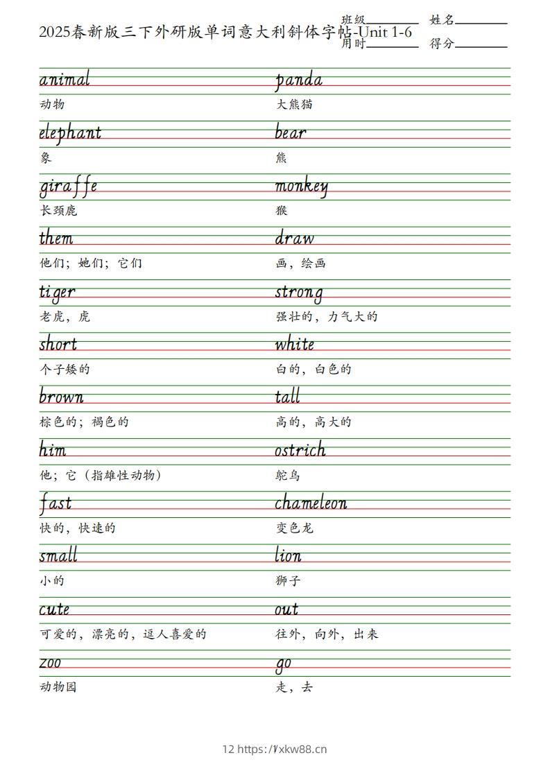 2025春新版三下外研版英语单词意大利斜体字帖-Unit1-6-佑学宝学科网