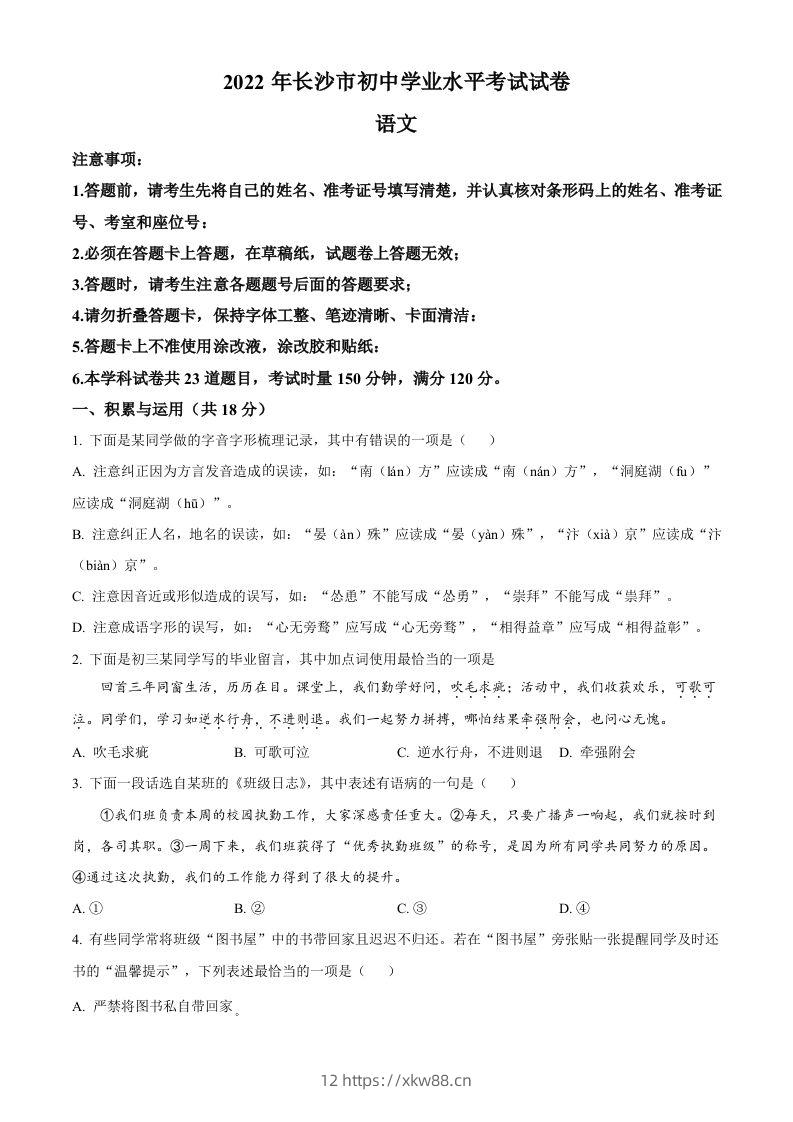 2022年湖南省长沙市中考语文真题（空白卷）(1)-佑学宝学科网