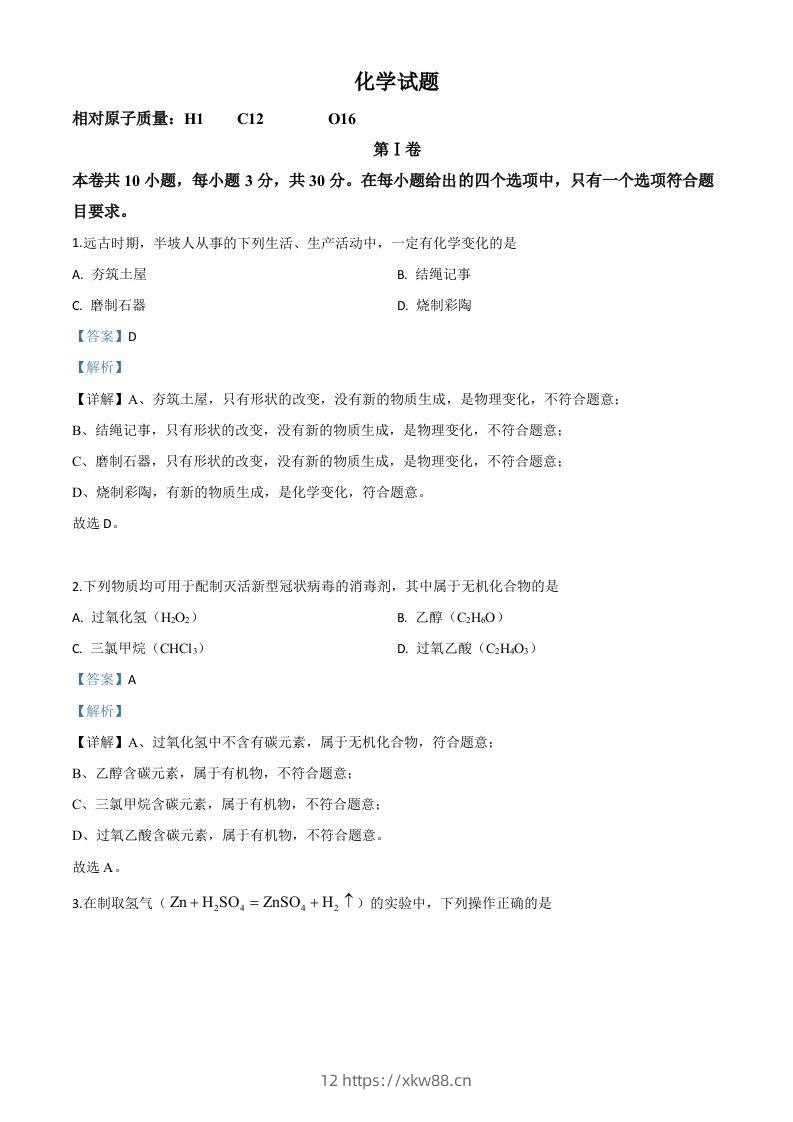 福建省2020年中考化学试题（含答案）-佑学宝学科网