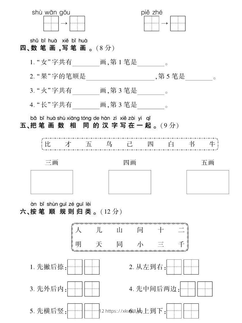 图片[2]-【期末复习专项卷生字】一上语文-佑学宝学科网