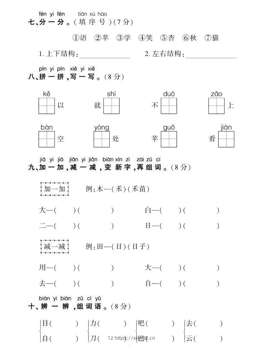 图片[3]-【期末复习专项卷生字】一上语文-佑学宝学科网