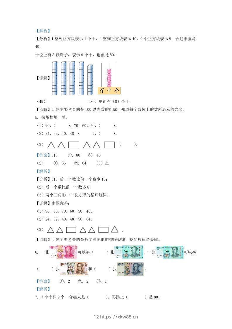 图片[2]-2021-2022学年江苏省徐州市一年级下册数学期末试题及答案(Word版)-佑学宝学科网