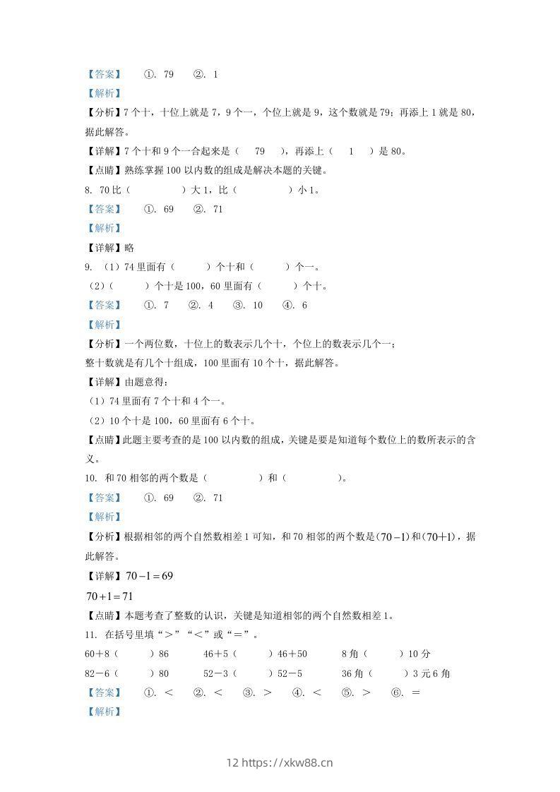 图片[3]-2021-2022学年江苏省徐州市一年级下册数学期末试题及答案(Word版)-佑学宝学科网