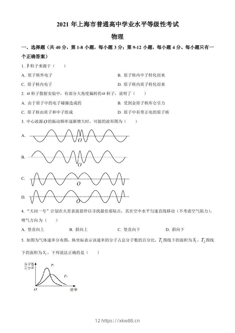 2021年高考物理试卷（上海）（空白卷）-佑学宝学科网