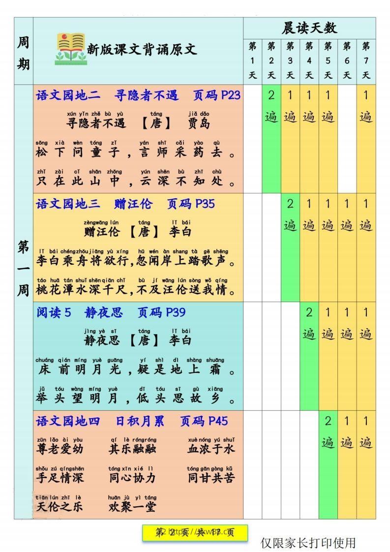 图片[2]-一年级语文【预习课文背诵337法】-佑学宝学科网