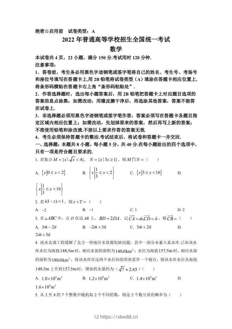2022年高考数学试卷（新高考Ⅰ卷）（空白卷）-佑学宝学科网
